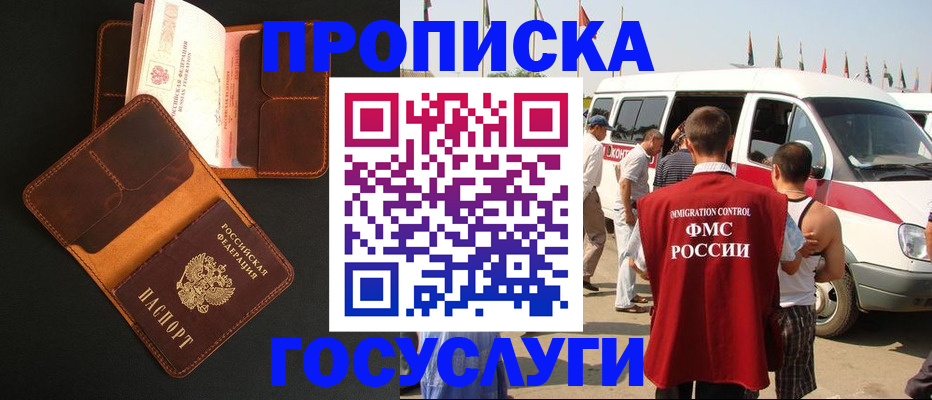 прописка законно в Полевском